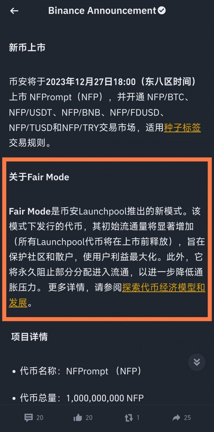 “Fair Mode”带来的巨大改变