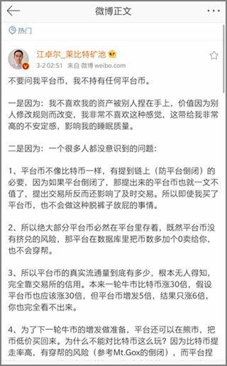 为什么江卓尔不持有平台币？| 硬币改革引起争议，动了谁的蛋糕？