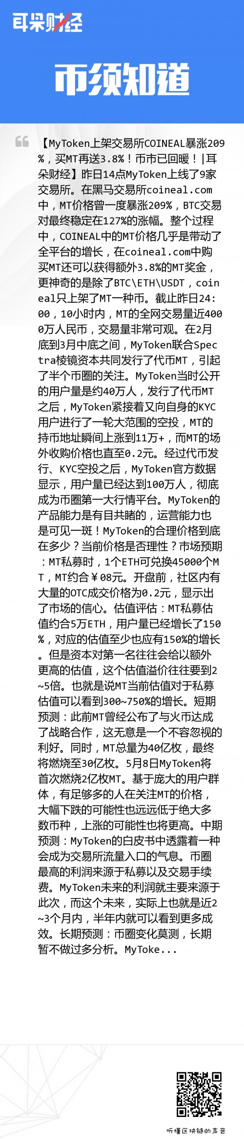 MyToken上架交易所COINEAL暴涨209%，买MT再送3.8%！货币市场已经回暖