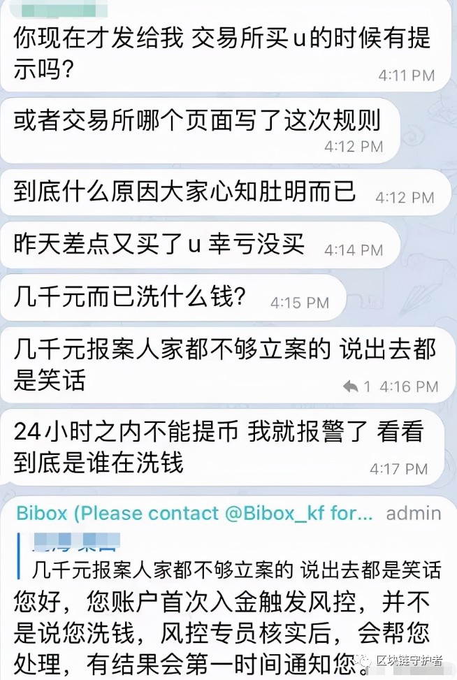 Bibox虚拟货币交易所在全球排名第六，非法经营，无耻收割，限制提币