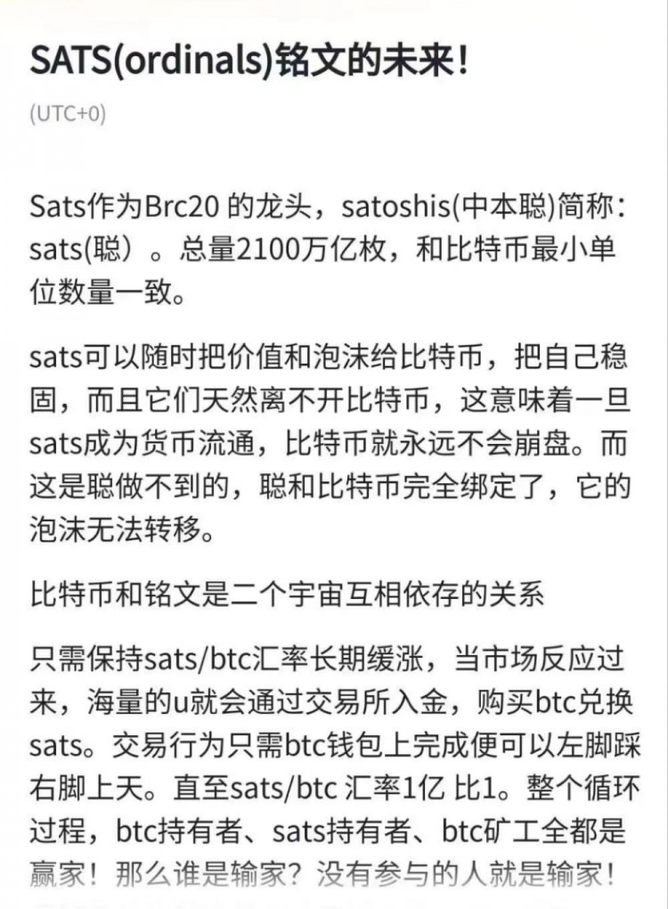 “SATS：铭文社区最成功之一”