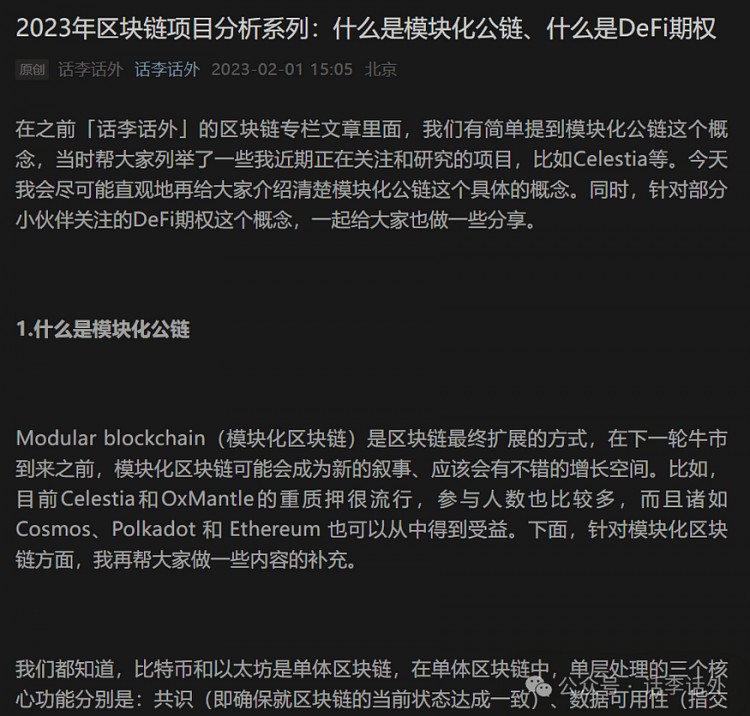 错过了TIA和DYM？近期还有哪些未发币的Modular模块化项目比较值得关注？