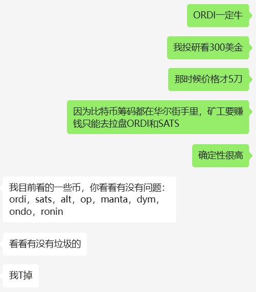 朋友清仓了吗，ORDI和SATS都被套住了。高确定性项目不适合大资金。风险投资市场的思考。