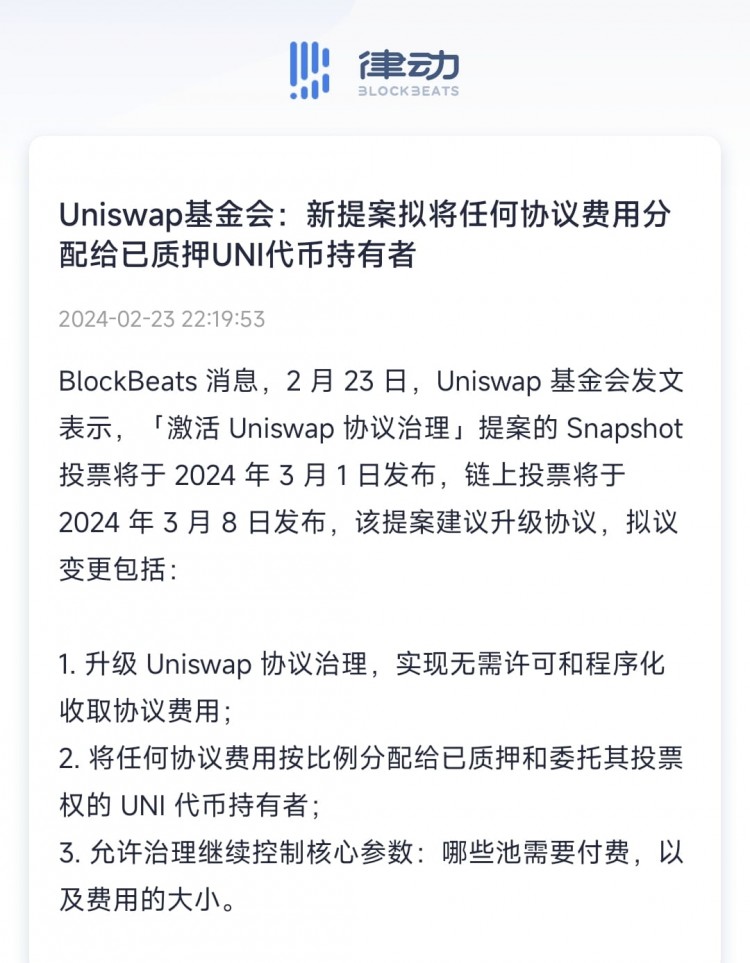 UNI持有者分红 - 治理代币价值大涨