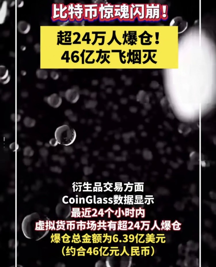 比特币暴跌！大关63000美元下跌，市场掀起抛售浪潮