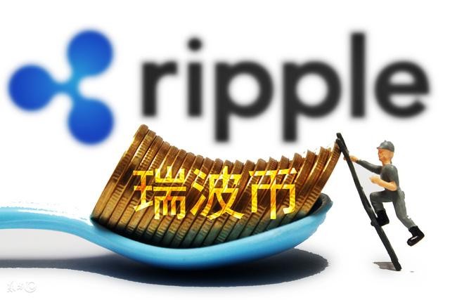 瑞波币XRP虚拟货币之一