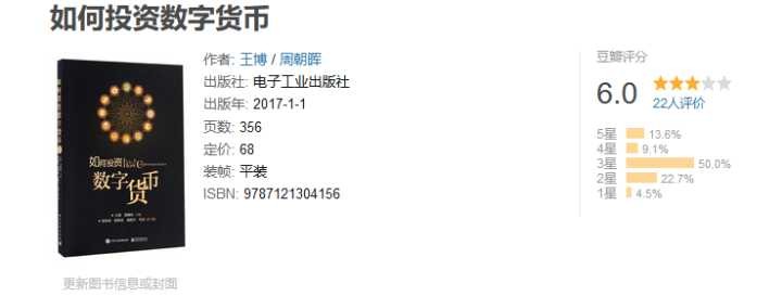 购买比特币全知道：基础、交易、技术、消息、心理与经典书籍